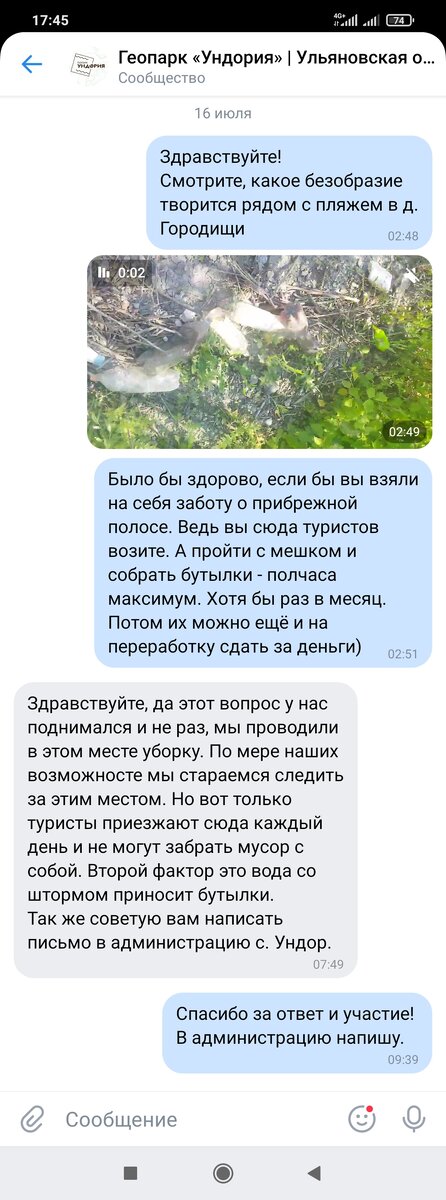 Переписка