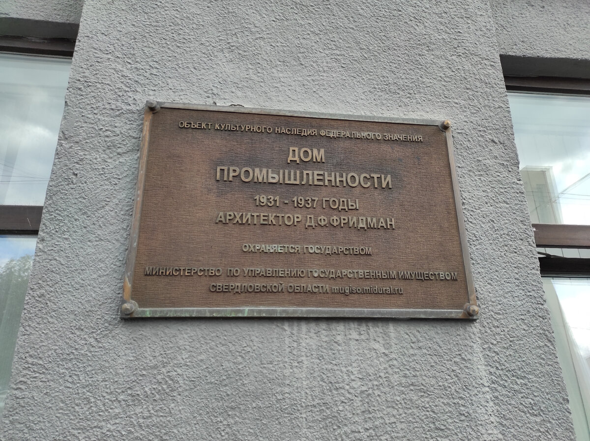 Дом промышленности в Екатеринбурге. Памятник архитектуры конструктивизма |  Одно место | Дзен