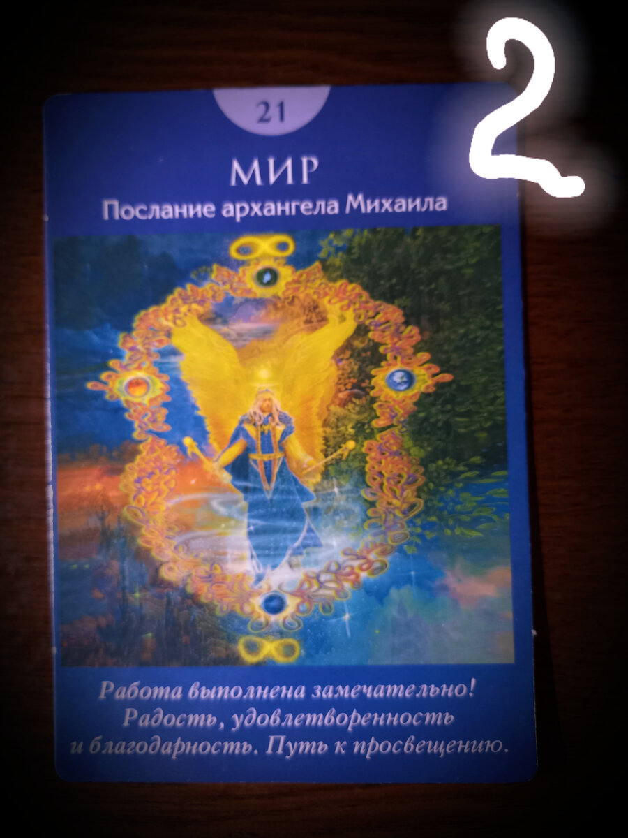 Какие испытания скоро закончатся? Подсказки Вселенной. Выбери карту.  Гадание онлайн | OlgaMariaTarot | Дзен