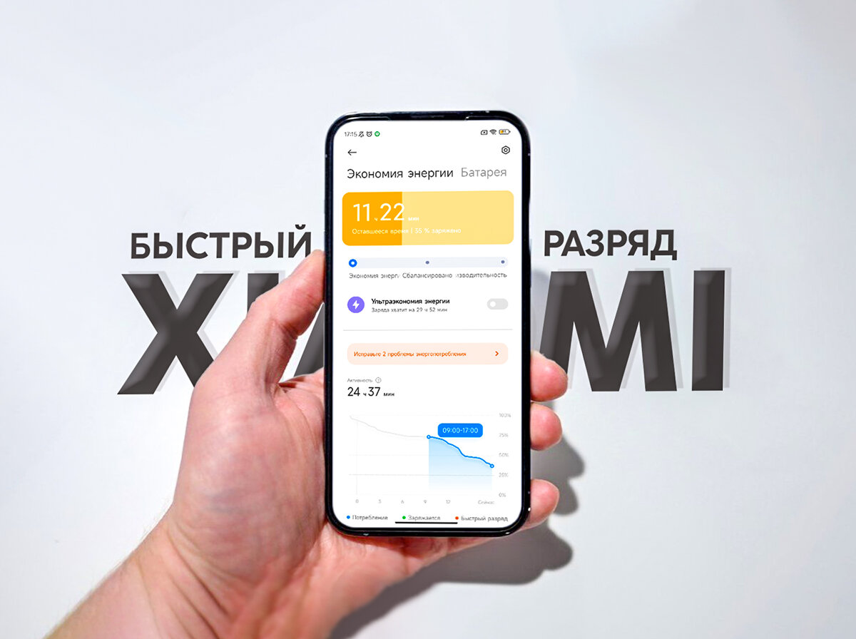 После обновления MIUI 13 телефон быстро разряжается и нагревается. Одна из  возможных причин. | На свяZи | Дзен