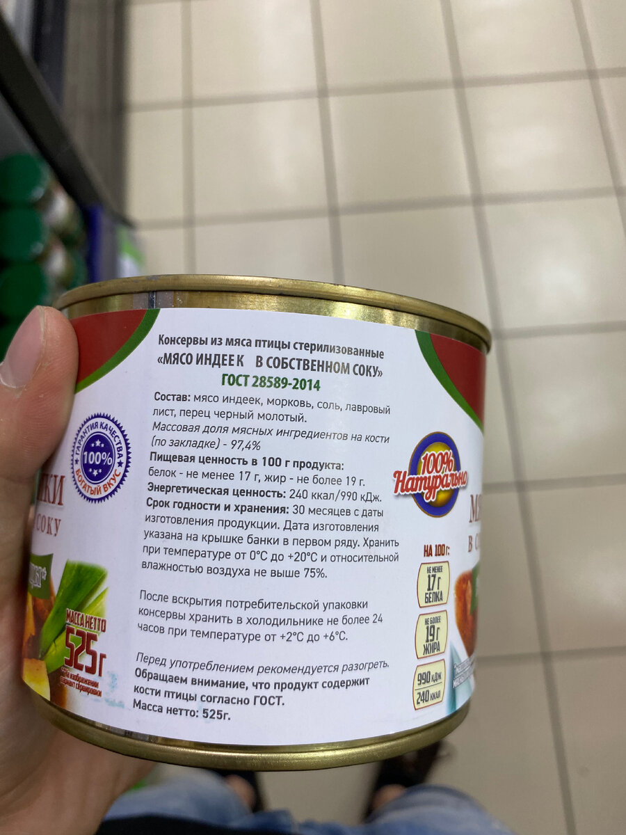 Сама тушенка на вкус мне в-принципе, понравилась. Но решил, что вторую банку лучше будет использовать для супа.
Так же мне понравился состав консервов - отсутствуют консерванты и различные Е, а так же количество белка не менее 17 г. Со второй банкой провел эксперимент на содержание костей. Выбрал все косточки и взвесил. Получилось 91 грамм, что от 325 грамм составляет 28%. Бульон и кожа, на вскидку, составляет примерно 15%. Итого на выходе фактического мяса получилось 140 гр. (57%). В целом, супчик удался.

Для макарон не рекомендую.

Цена за банку консервов 325 гр. в Fix Price составляет 99 руб.(за 200 грамм фактического мяса).

Куплю ли еще? Скорее нет, чем да.