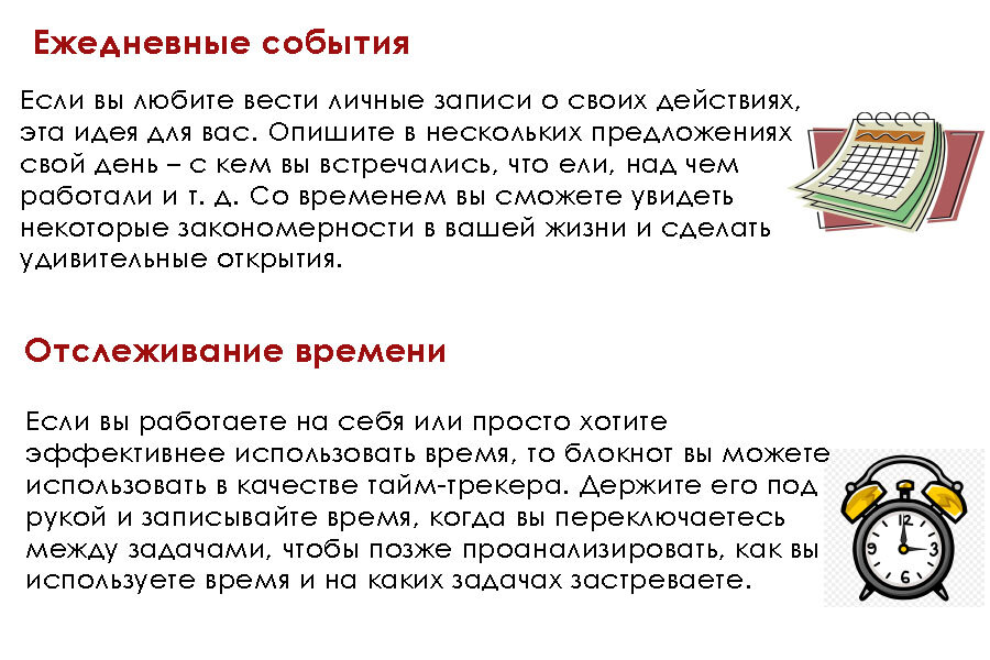 20+ способов использовать чистый блокнот | Организованная жизнь | Дзен