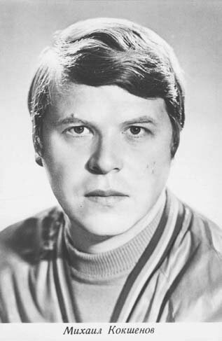 Михаил Кокшенов источник: kino-teatr.ru