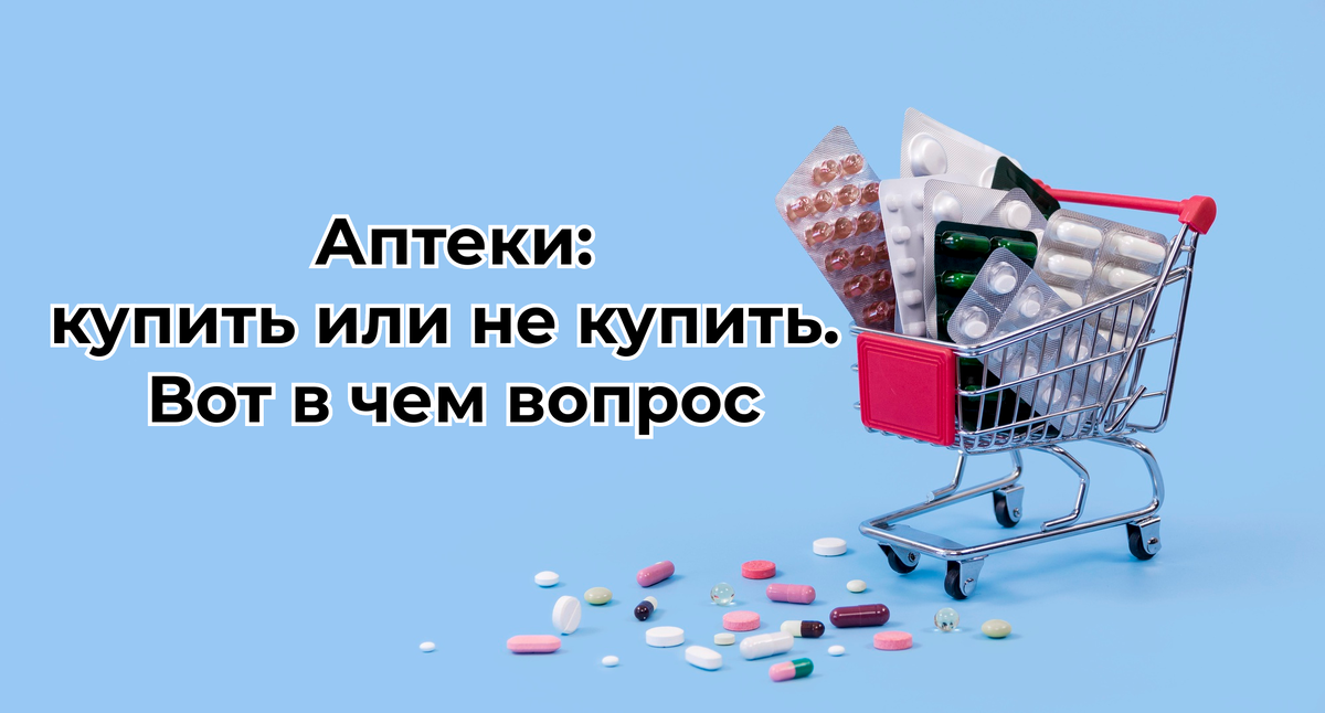 Изображение от <a href="https://ru.freepik.com/free-photo/shopping-cart-with-pill-foils-and-copy-space_7962077.htm#query=%D0%B0%D0%BF%D1%82%D0%B5%D0%BA%D0%B0&position=4&from_view=search">Freepik</a>