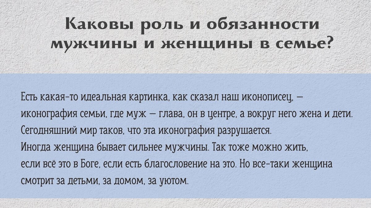 Каковы роль и обязанности мужчины и женщины в семье? | Свято-Eлисаветинский  монастырь | Дзен