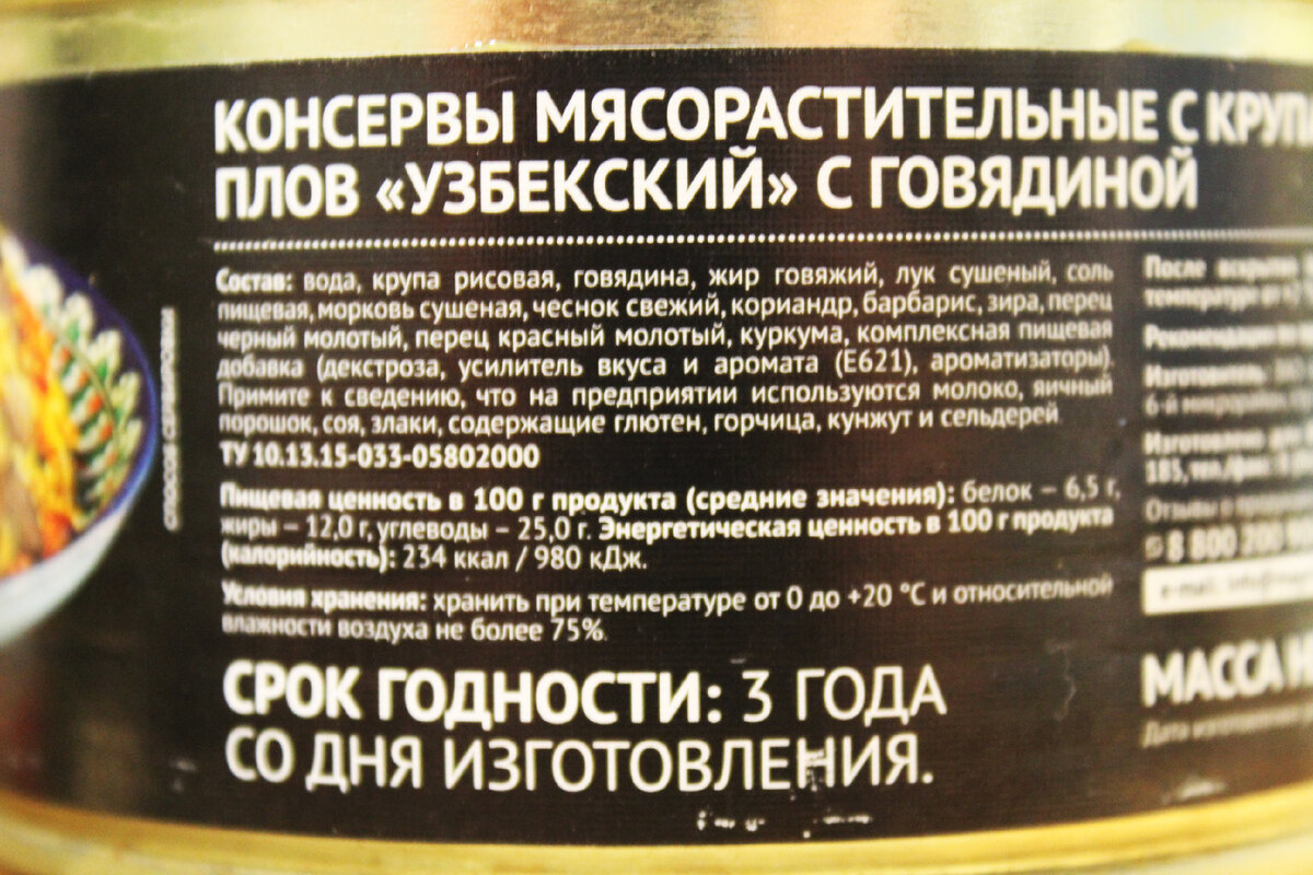 Плов узбекский с говядиной. Оцениваем качество консервов СТМ "Магнит ...