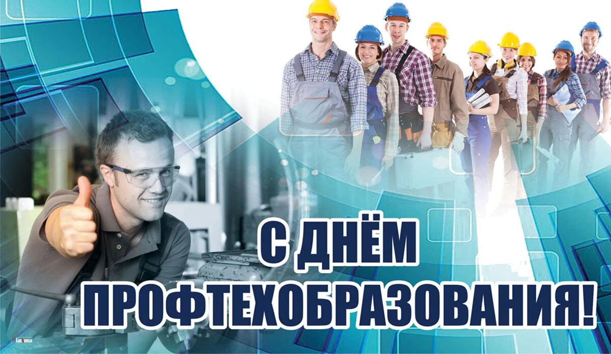 День профтехобразования. Иллюстрация: «Курьер.Среда»
