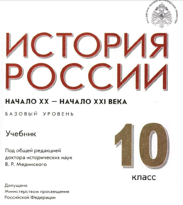 Решебник по истории 10 класс мединский