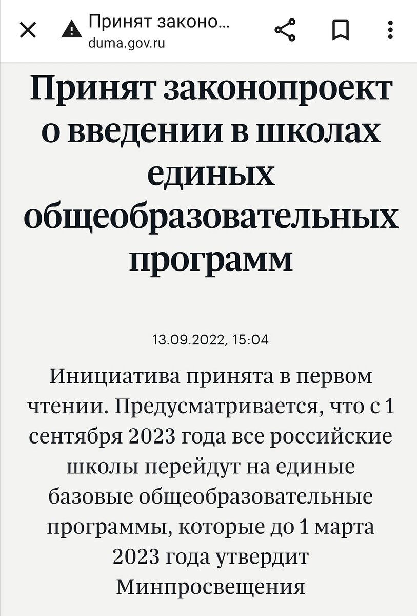 Скриншот с сайта "duma.gov.ru"