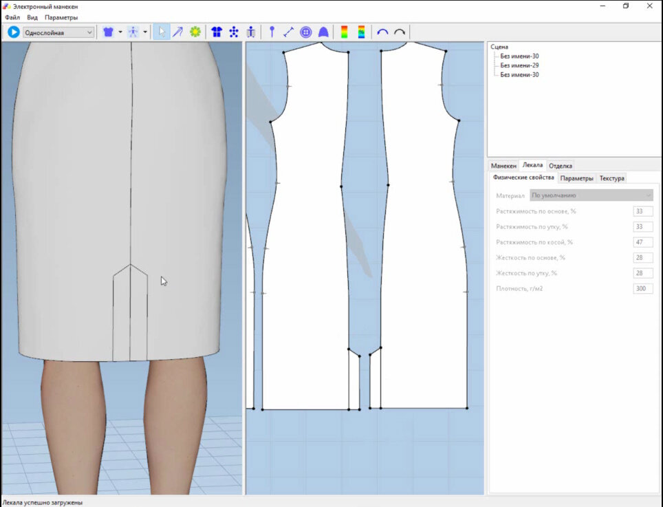 Элемент шлицы отобразился в программе "Электронный манекен" САПР Julivi.