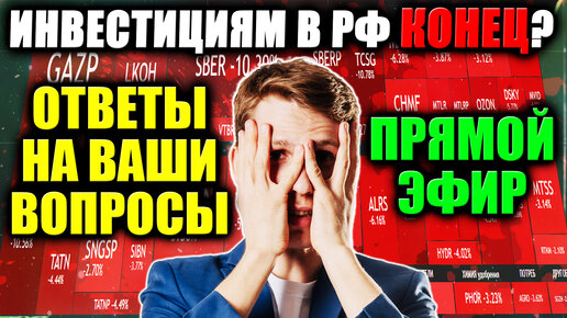 😱 КАК здесь Инвестировать? Мои ПОТЕРИ на дефолтах! Будущее рынка РФ и инвестиций - ЧТО ДЕЛАТЬ?