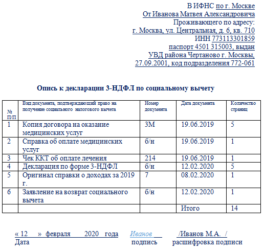 Опись в фсс образец заполнения