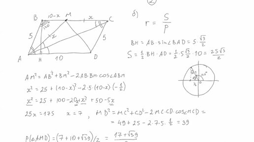 Геометрия, реальный ЕГЭ 2022, Задача 1, Математика, Вторая часть, Параллелограмм, Окружность, Биссектриса, Теорема косинусов