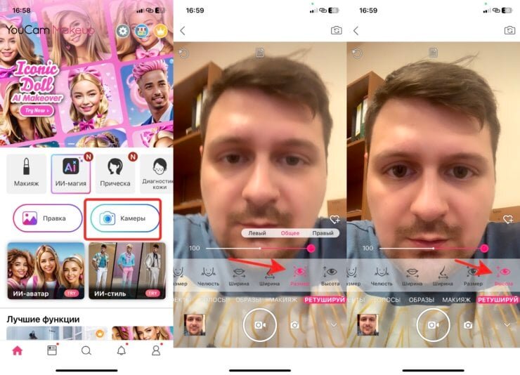    Настройте размер глаз и сразу снимите нужное видео