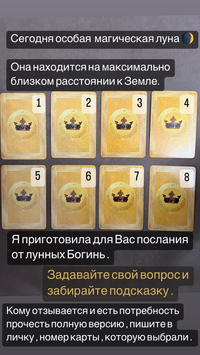 Послания Богинь 