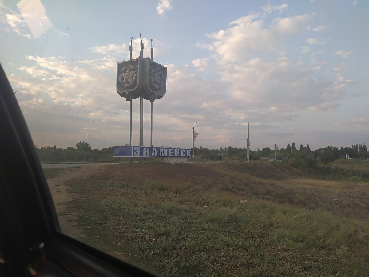 Военный городок Знаменск в Астраханской области. Мои впечатления от  закрытого города при полигоне Капустин Яр. | Мои путевые заметки | Дзен