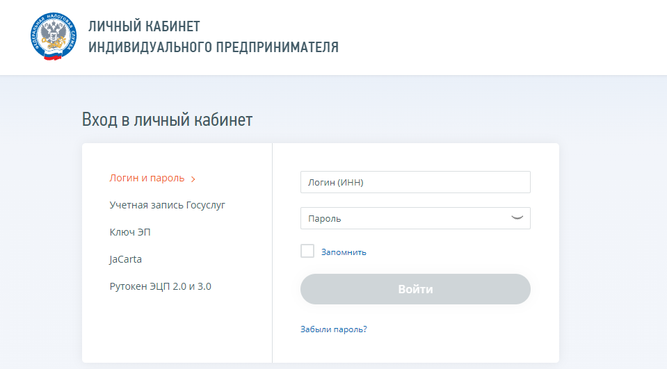 Скриншот страницы входа в личный кабинет индивидуального предпринимателя
