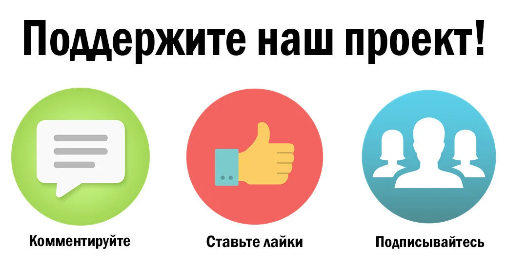 Понравилось х. Подпишись и поставь лайк. Ставти лай и падписавайтись Нака. Ставь лайк и Подписывайся. Лайк подписка комментарий.