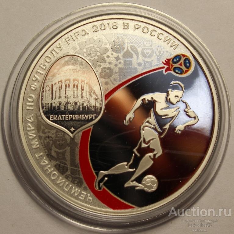 3 рубля Екатеринбург серебро