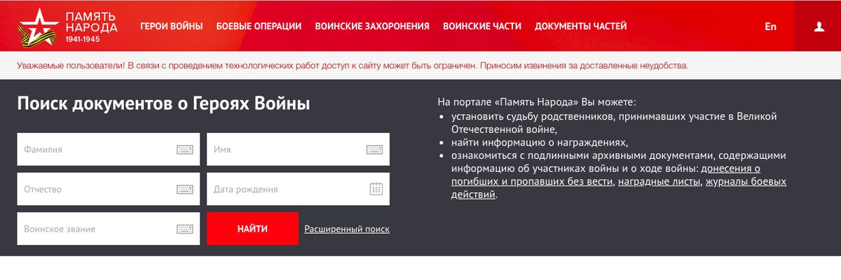 Поиск участника вов память народа. Память народа найти по фамилии. Память народа 1941-1945. Память народа 1941-1945 архив. Участники Великой Отечественной войны поиск по фамилии.