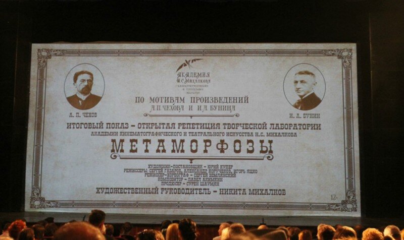 "Метаморфозы" на сцене
