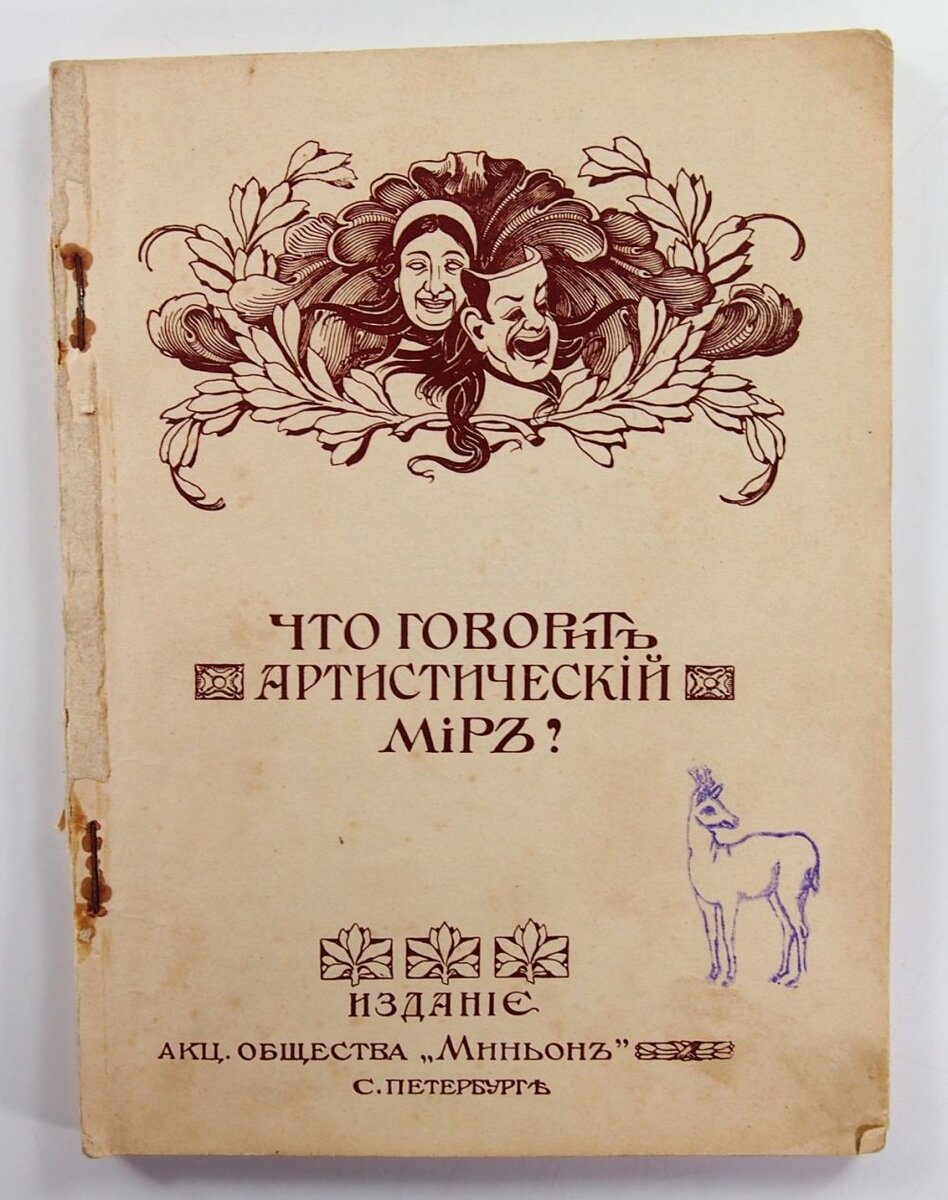 Такой вот альбом. Источник:https://bidspirit-images.global.ssl.fastly.net/knigrazval/cloned-images/129203/009/a_ignore_q_80_w_1000_c_limit_009.jpg. 