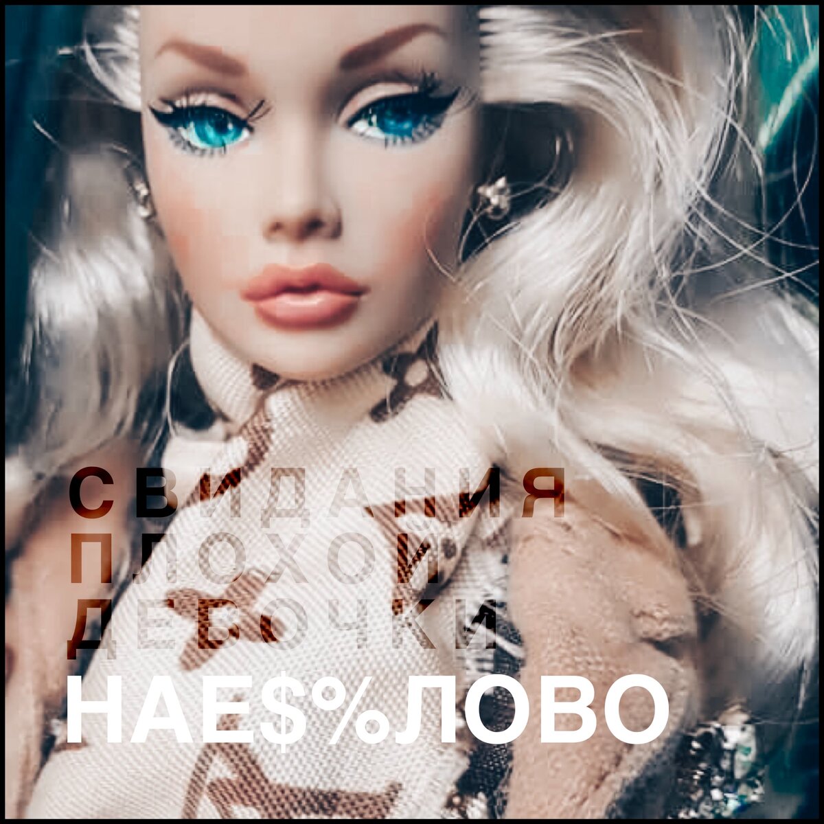 Свидания плохой девочки