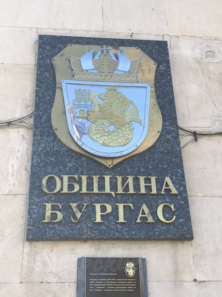 Бургас, здание администрации