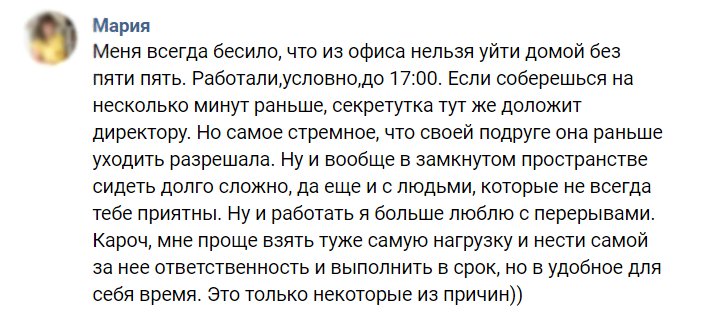 Листайте Галерею чтобы узнать полную историю. Мария во фрилансе уже несколько лет и успешна. В узких кругах она очень востребованный специалист.