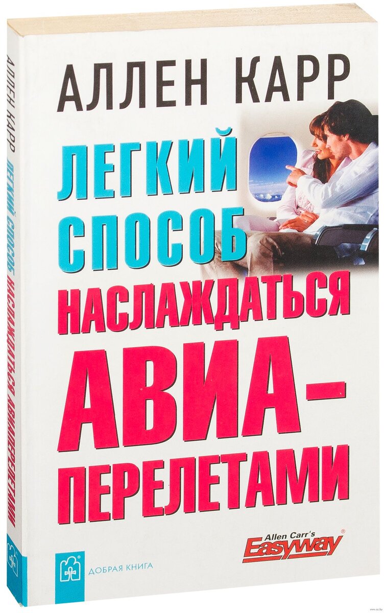 Кого преследуют дурные мысли до, во время и после полета - рекомендую книгу.