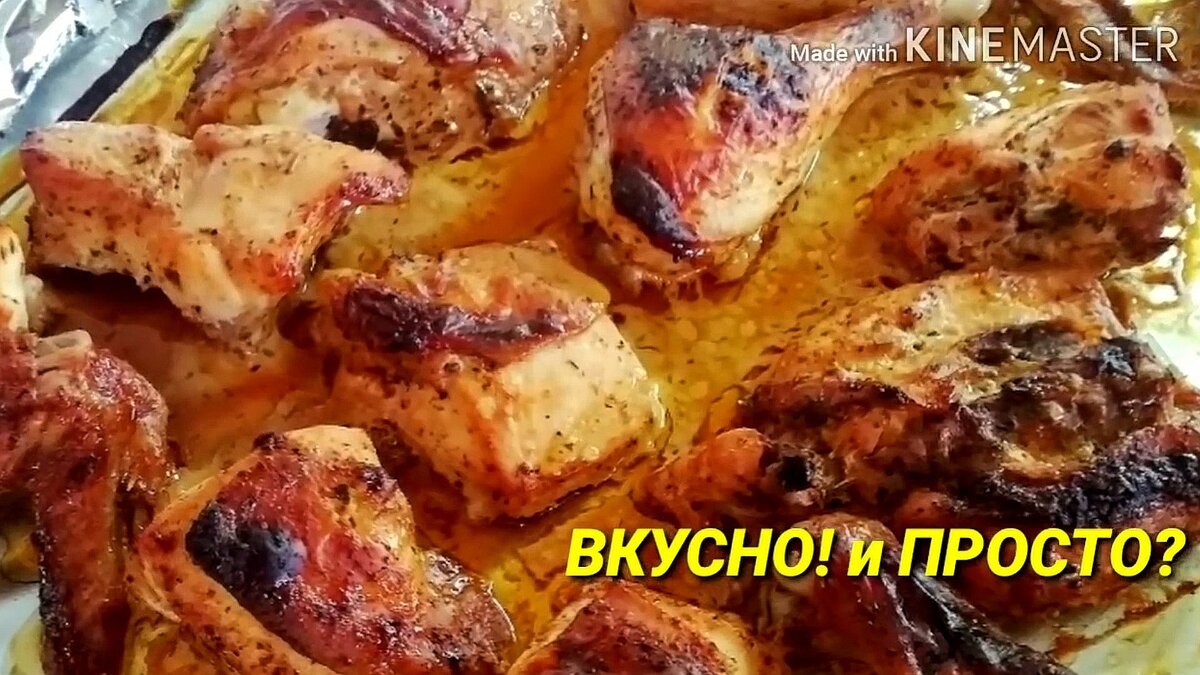 Вкусная курица в духовке. Всё дело в маринаде: два варианта маринада. |  Людмила Плеханова Готовим вместе. Еда | Дзен