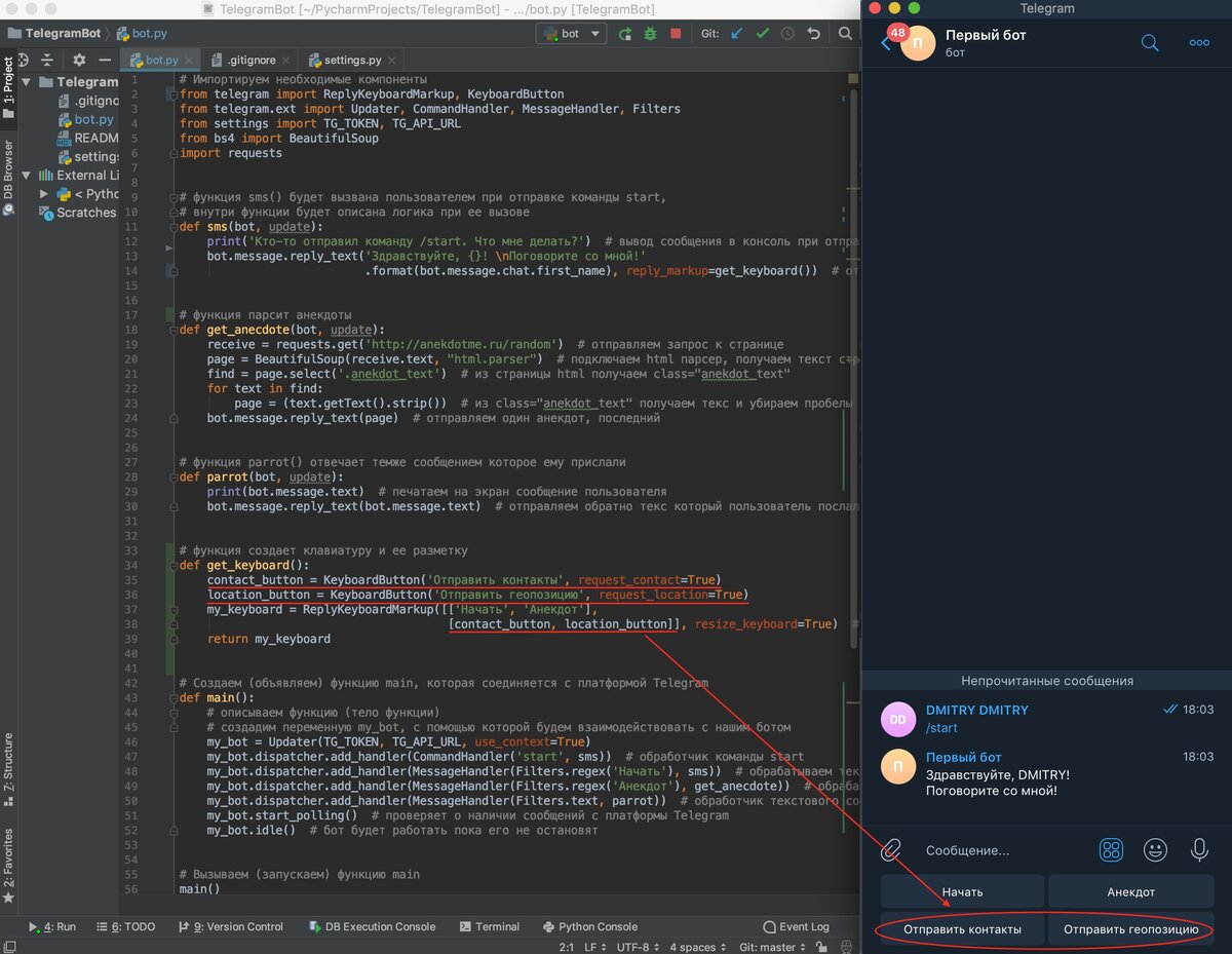 7. Telegram бот запрашивает местоположение и контакты пользователя. |  Django | Python | Дзен