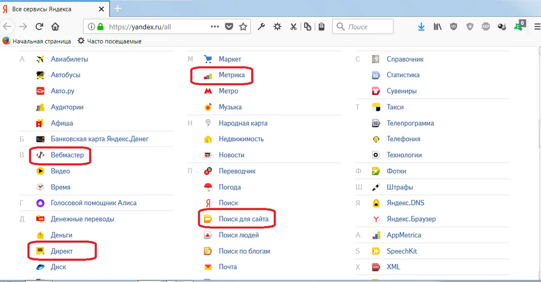 Регистрация в Яндекс