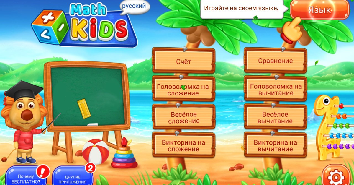 irecommend.ru/content/veselaya-matematika-dlya-detei-igra-s-neveroyatnym-interfeisom-vse-plyusy-igry-v-polnom-opis