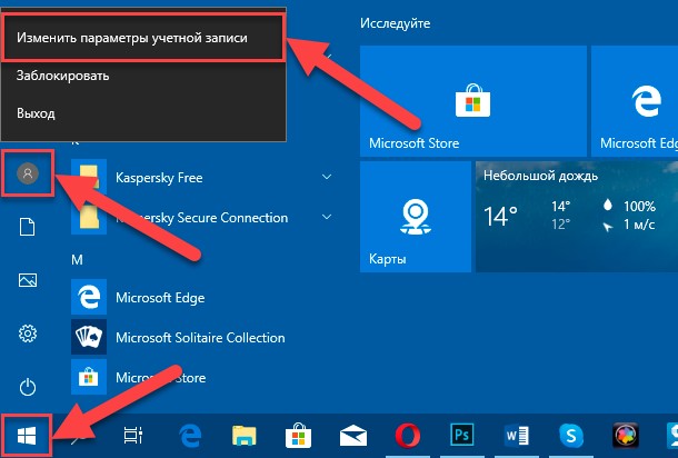 Смени аккаунт. Изменить параметры учетной записи. Изменить параметры учетной записи в виндовс 10. Как изменить учетную запись. Как поменять учетную запись на Windows.