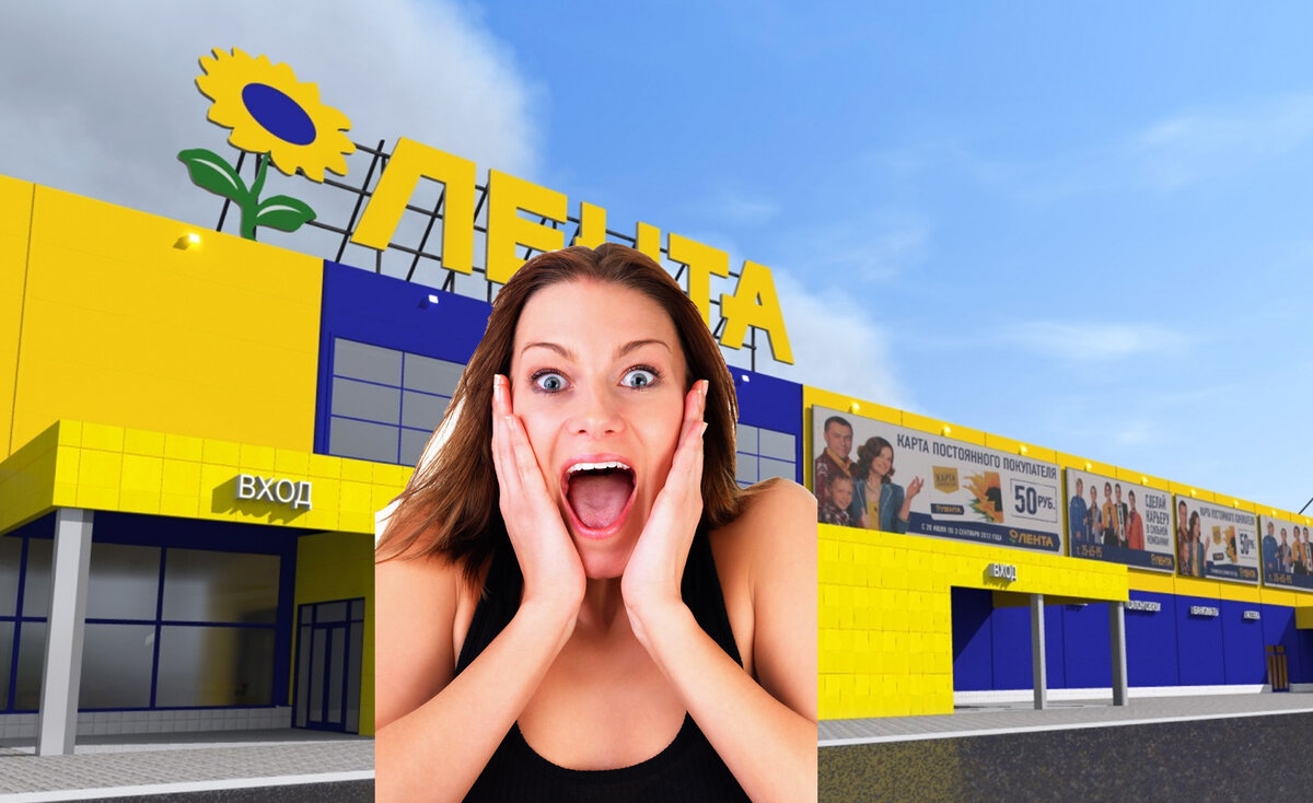 выгода. лента. магазин.