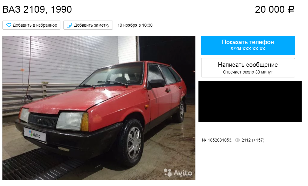 ВАЗ 2109 1990 года, машине 29 лет.