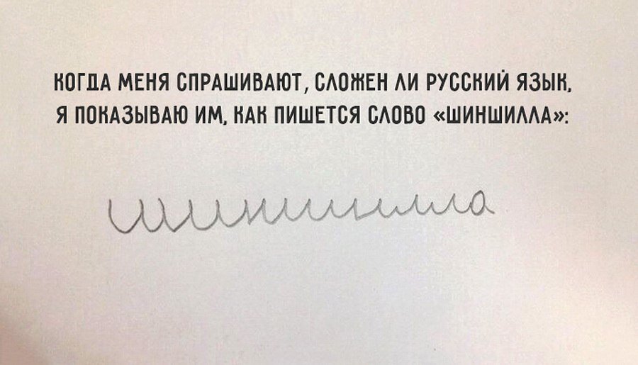 Не чего страшного как пишется. Сложные слова для иностранцев. Сложные русские слова для иностранцев. Самое сложное слово в русском языке для иностранцев. Самые сложные слова для иностранцев.