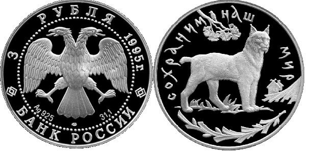 3 рубля картинки. 3 Рубля 1995 года ЛМД. 3 Рубля российскогибанка 1995 года Рысь. Монета Рысь. Монеты с изображением рыси.