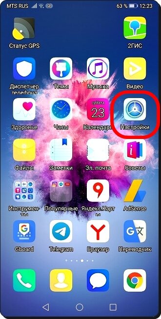 Экран №1 смартфона – нажать на значок Настройки смартфона.