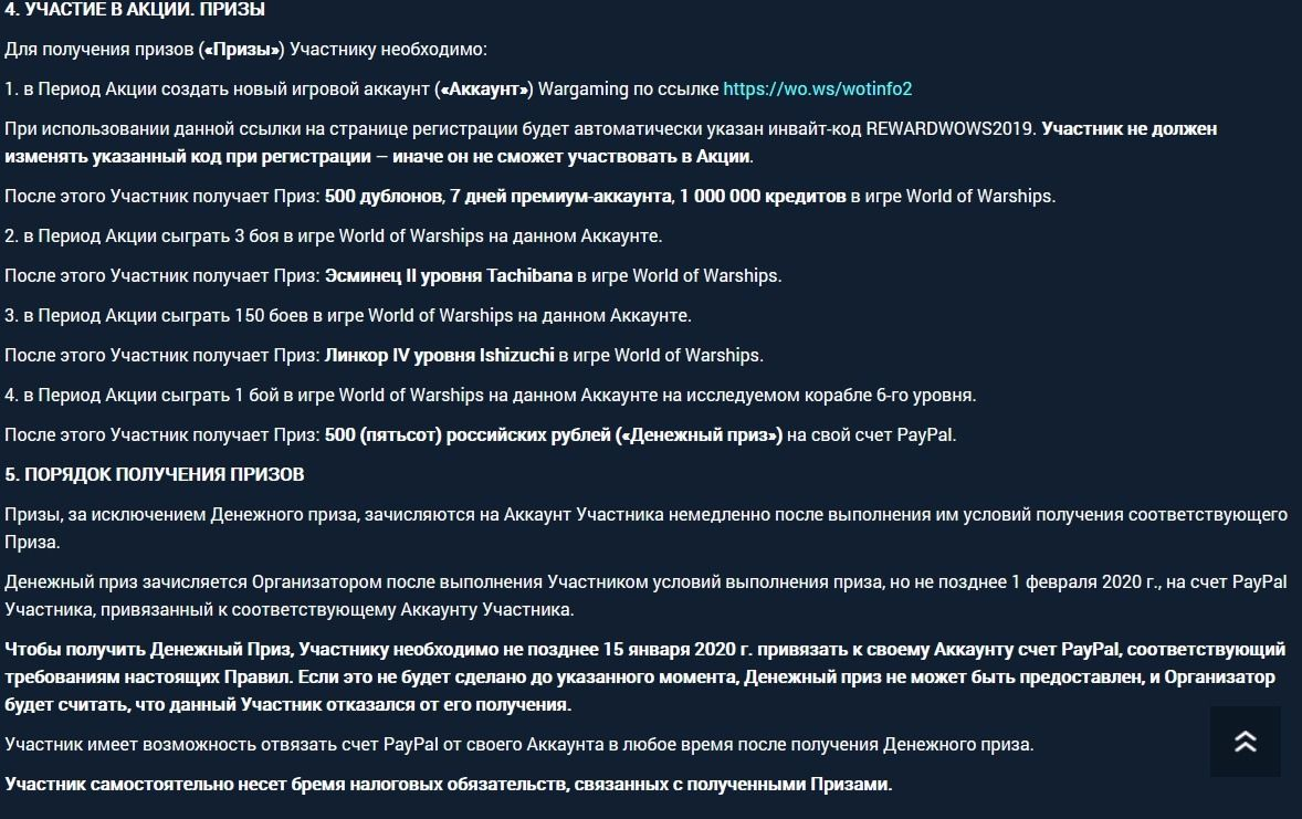 Условия акции 