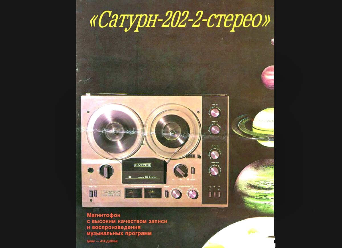 Сатурн 202 схема
