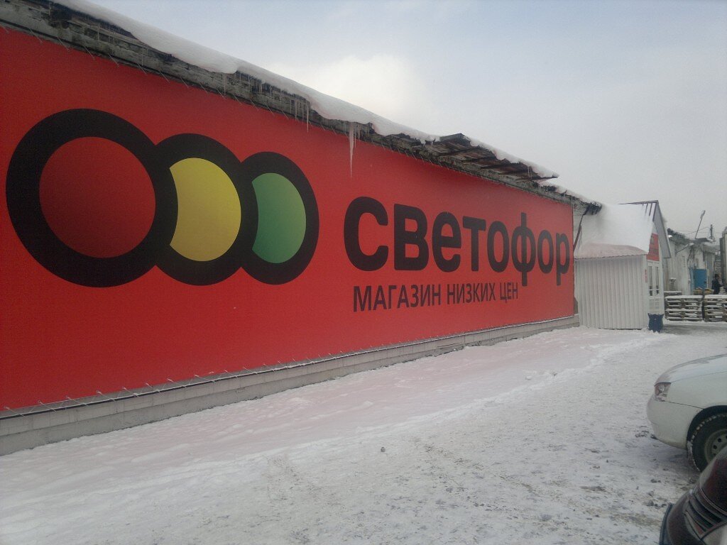 Светофор дзержинск