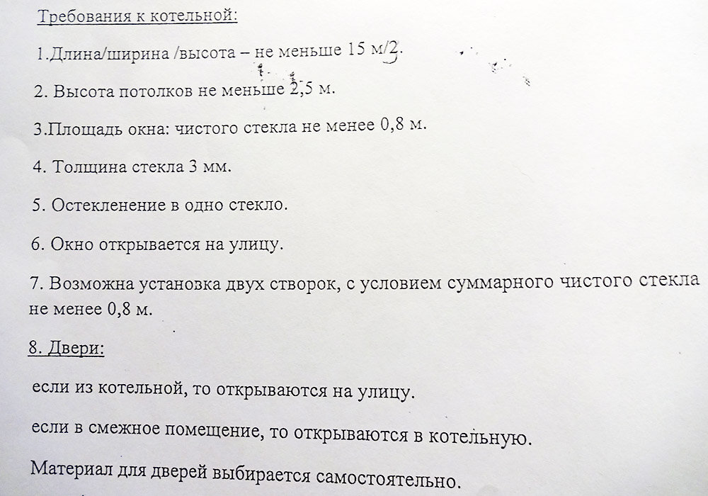 Как мы газ к дому подключаем. Вчера получили от газовиков требования к котельной. Обязательно учитывайте при…