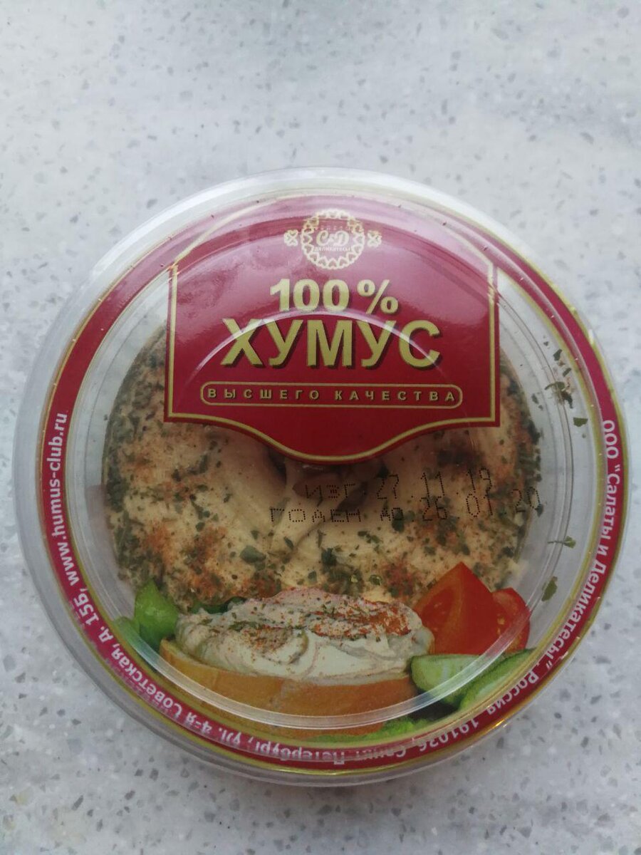 Вот такой хумус купил, с орешками.