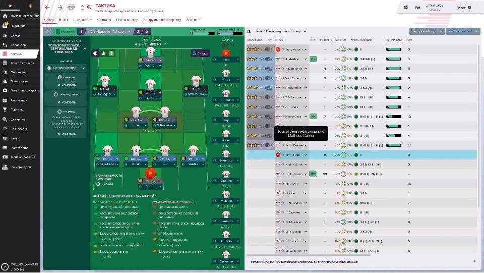 Скриншот из футбольного менеджера, не того, в который играл...