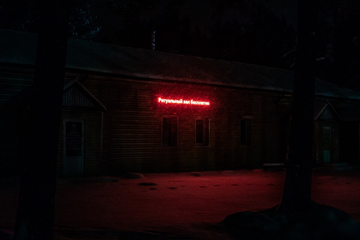 Ритуальное агентство 
