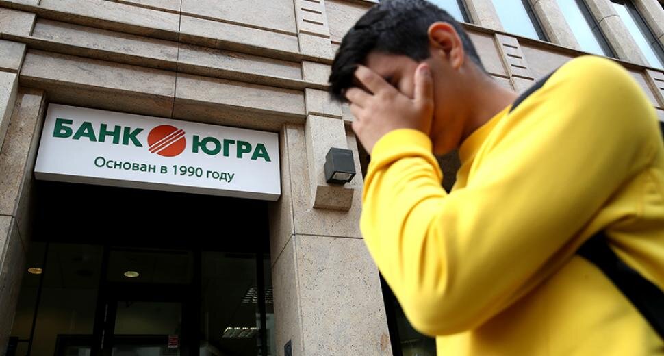 Крах банка "Югра" 28.07.2017 у банка была отозвана лицензия. Отрицательный показатель равнялся 2,04 миллиарда рублей.
