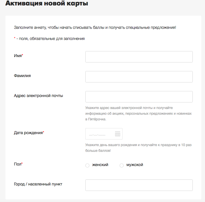 Активировать бизнес карту. Активация карты Пятерочка. Активировать карту. Регистрация карты Пятерочка. Карта пятёрочка активация карты.