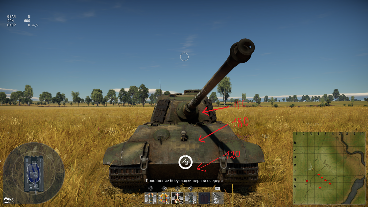 пусть вас не смущает цифра в 180мм, ведь благодаря углам наклона, приведенная броня достигает 250мм, даже нижний бронелист имеет приведенную броню 170мм.